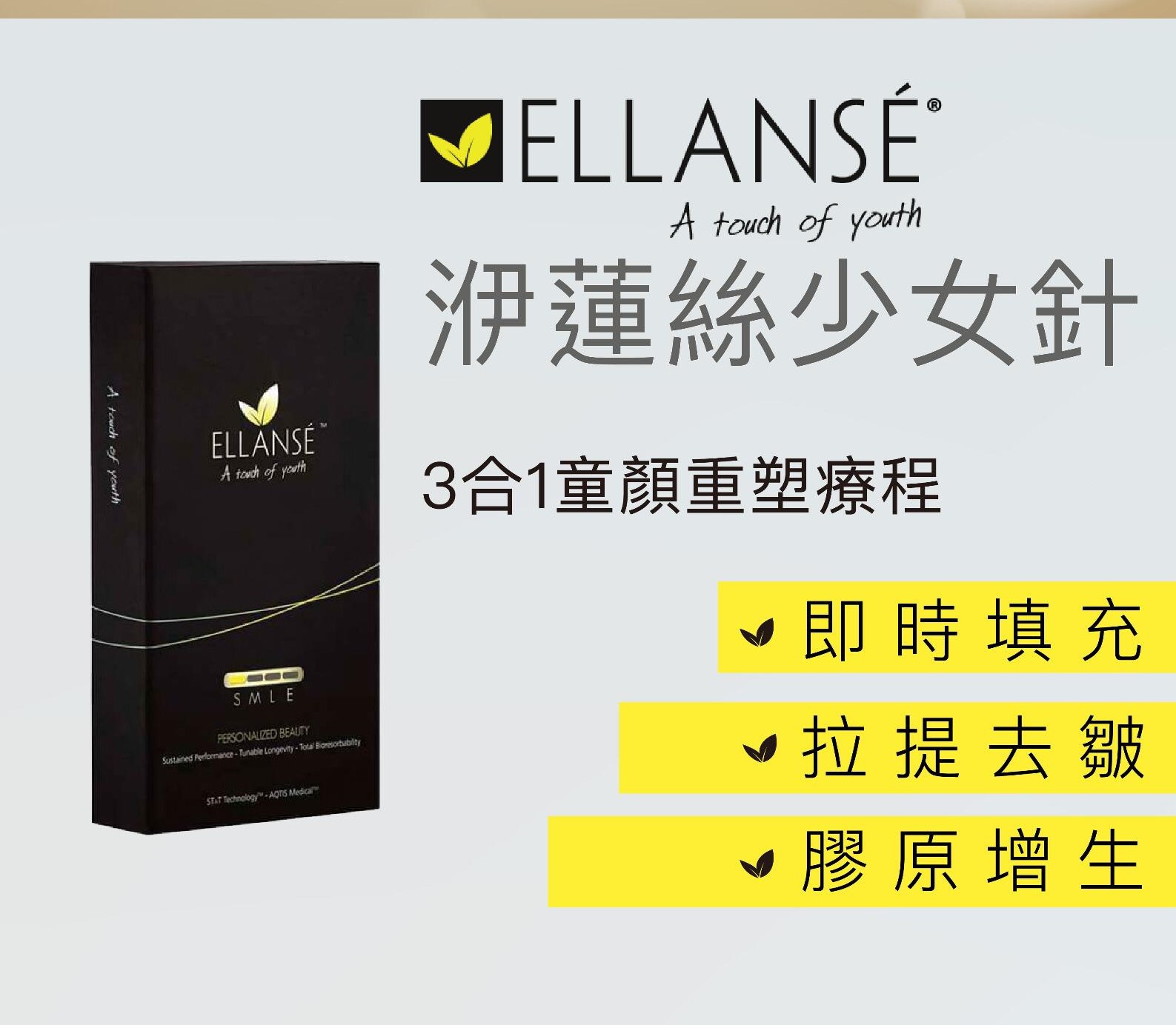 热卖医美产品(三): ellanse少女针